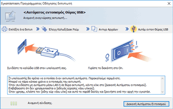 Εικόνα της οθόνης του προγράμματος οδήγησης