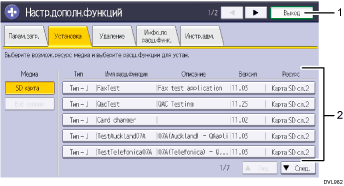 Иллюстрация экрана панели управления с пронумерованными сносками