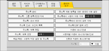 조작 패널 화면 그림