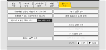 조작 패널 화면 그림