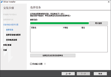 驱动程序安装程序插图