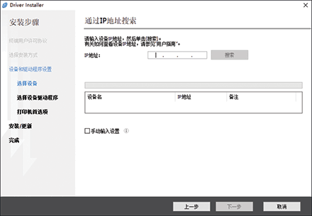 驱动程序安装程序插图