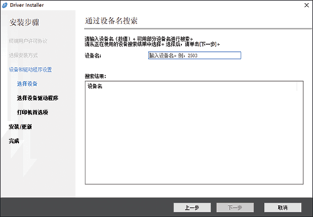 驱动程序安装程序插图