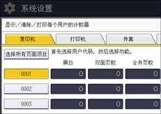 操作面板画面插图