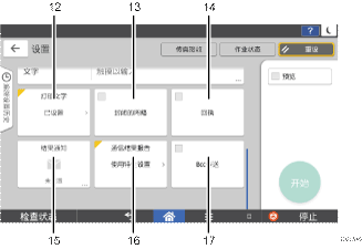 已编号的操作面板画面插图