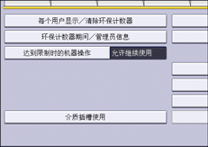操作面板画面插图
