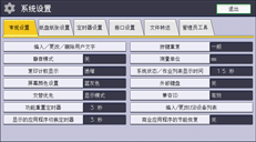 操作面板画面插图