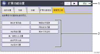 带有编号的操作面板画面插图