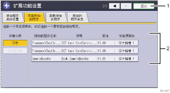 带有编号的操作面板画面插图
