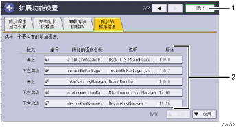 带有编号的操作面板画面插图