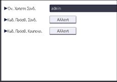 Εικόνα οθόνης πίνακα χειρισμού