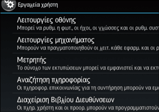 Εικόνα οθόνης πίνακα χειρισμού