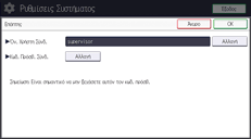 Εικόνα οθόνης πίνακα χειρισμού