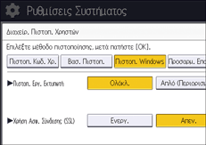 Εικόνα οθόνης πίνακα χειρισμού