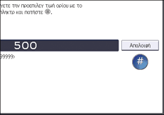 Εικόνα οθόνης πίνακα χειρισμού