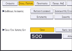 Εικόνα οθόνης πίνακα χειρισμού
