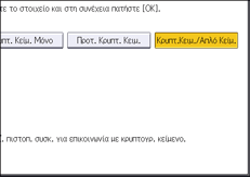 Εικόνα οθόνης πίνακα χειρισμού