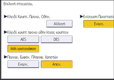 Εικόνα οθόνης πίνακα χειρισμού