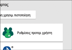 Εικόνα οθόνης πίνακα χειρισμού