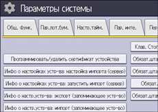 Иллюстрация экрана панели управления