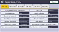 Иллюстрация экрана панели управления