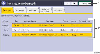 Иллюстрация экрана панели управления с пронумерованными сносками
