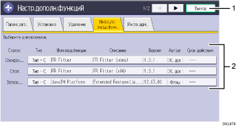 Иллюстрация экрана панели управления с пронумерованными сносками