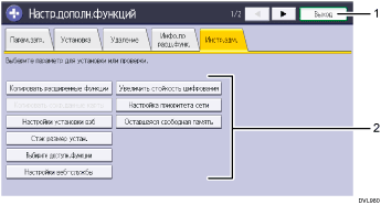 Иллюстрация экрана панели управления с пронумерованными сносками