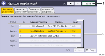 Иллюстрация экрана панели управления с пронумерованными сносками