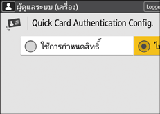 ภาพแสดงหน้าจอแผงควบคุม