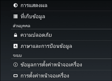 ภาพแสดงหน้าจอแผงควบคุม