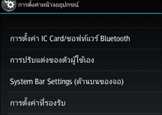 ภาพแสดงหน้าจอแผงควบคุม