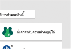 ภาพแสดงหน้าจอแผงควบคุม