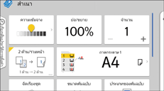 ภาพแสดงหน้าจอแผงควบคุม