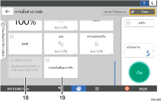 ภาพประกอบชื่อเรียกส่วนต่างๆ ของหน้าจอแผงควบคุมการทำงานตามหมายเลข