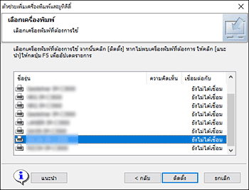 ภาพประกอบโปรแกรมติดตั้งไดรฟ์เวอร์