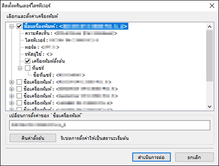 ภาพประกอบโปรแกรมติดตั้งไดรฟ์เวอร์