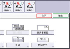 操作面板畫面說明圖