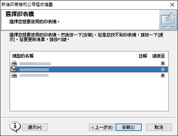 驅動程式安裝程式說明圖