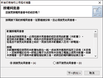 驅動程式安裝程式說明圖