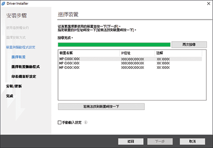 驅動程式安裝程式說明圖