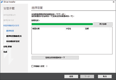 驅動程式安裝程式說明圖