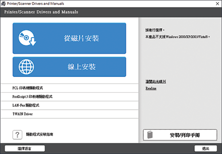 驅動程式安裝程式說明圖