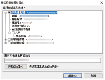 驅動程式安裝程式說明圖