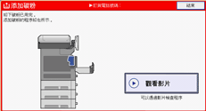 操作面板畫面說明圖