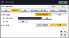 操作面板畫面說明圖