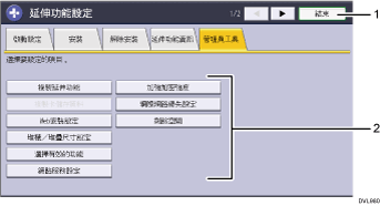 操作面板畫面說明圖編號標註說明圖