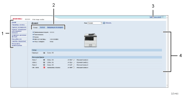 Иллюстрация экрана приложения с пронумерованными сносками