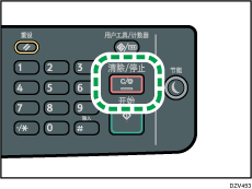 清除/停止键插图