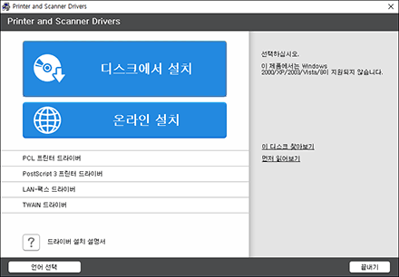 드라이버 설치 프로그램 그림